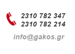 ΕΠΙΠΛΑ ΓΑΚΟΣ Α.Ε. 2310 782 347